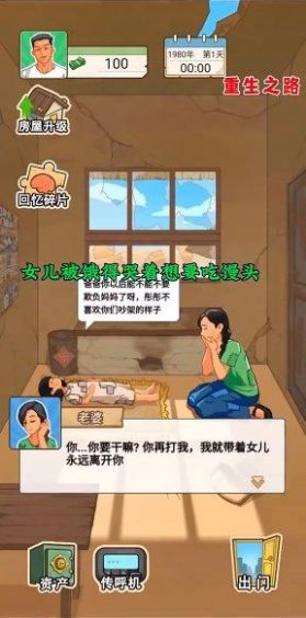 重生之路内置菜单下载