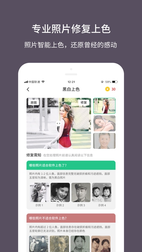 老照片修复大师软件免费版下载安装  v1.0.0图5