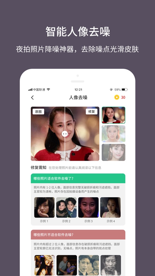 老照片修复大师软件免费版下载安装  v1.0.0图2