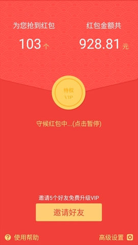 发红包尾数控制器2023  v1.5.3图2