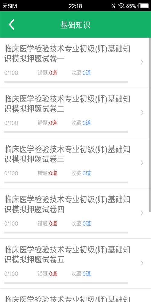 临床检验技师题库  v3.3图2