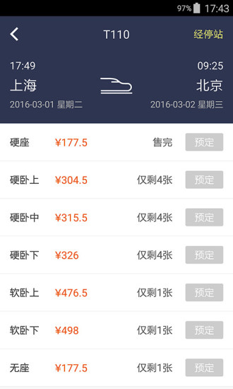 高铁出行  v4.1.0图3