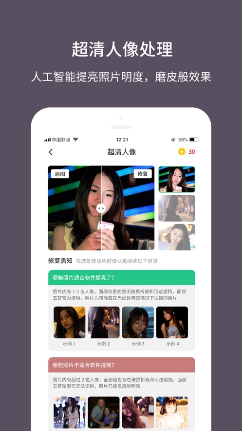 老照片修复大师软件免费版下载安装  v1.0.0图3