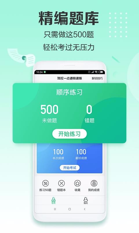 驾校一点通极速版  v7.5.7图2