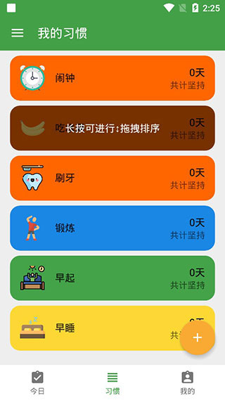 我的日常  v2.2.1图3