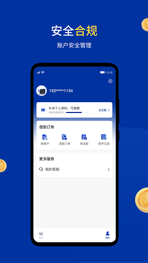 小安分期贷款  v1.0.1图1