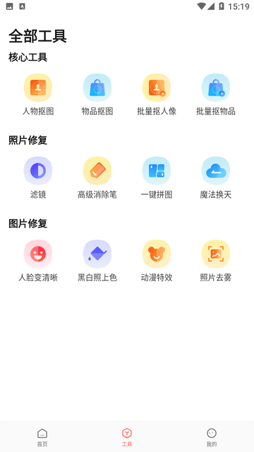 简单抠图工具手机版免费版  v1.0.0图2