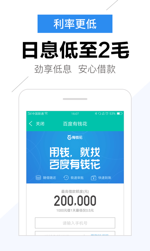 爱分期贷款app下载  v2.3图4