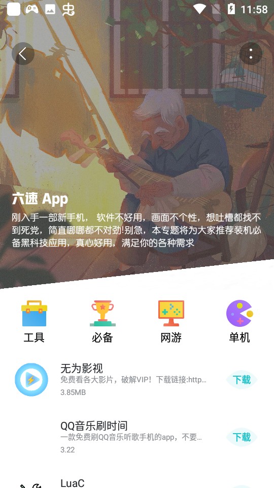 六速社区手机版  v2.2.12图3