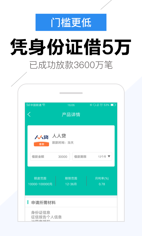 爱分期贷款app下载  v2.3图3