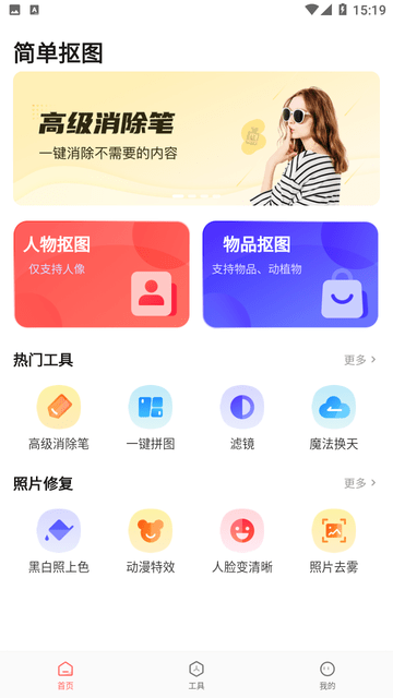 简单抠图工具安卓版下载免费苹果版软件  v1.0.0图1