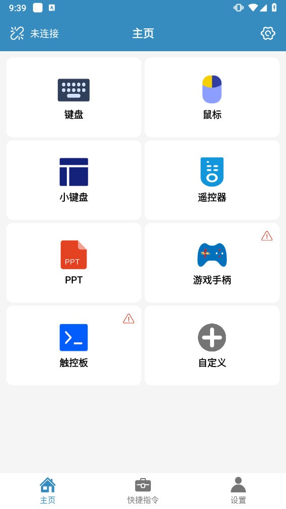 蓝牙遥控程序  v2.0.9图2