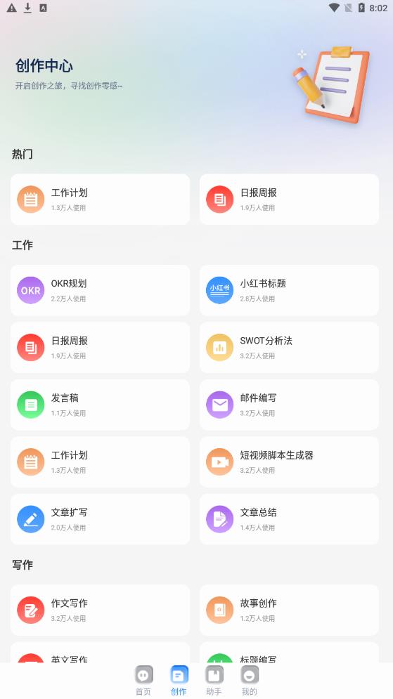 全能ai智能助手破解版下载安装  v1.0.1图2