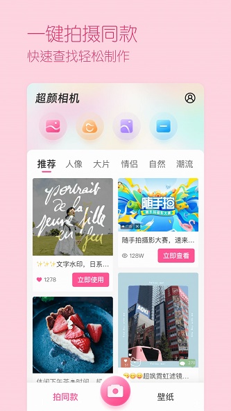 超颜相机最新版下载免费苹果版安装软件  v1.0.0图1