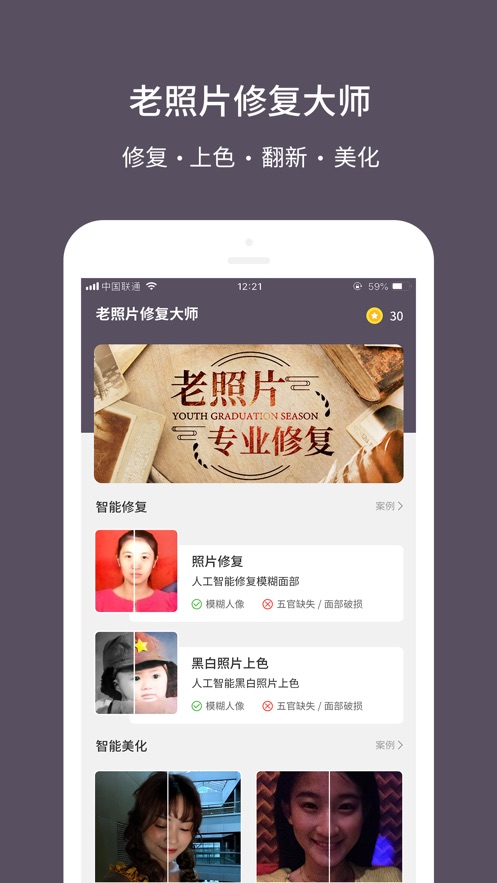 老照片修复大师软件下载安装  v1.0.0图1