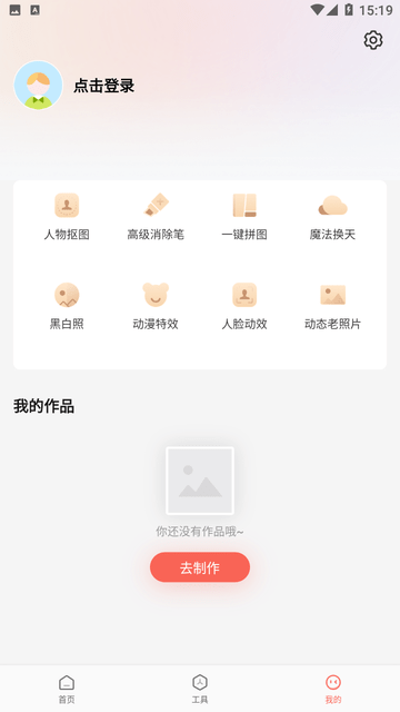 简单抠图工具安卓版下载免费苹果版软件  v1.0.0图3