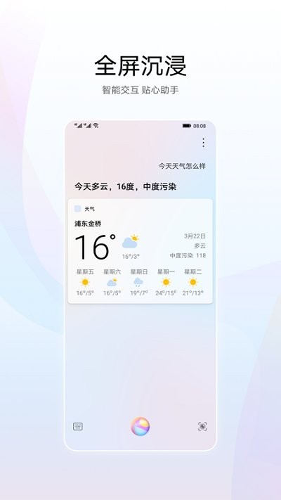 华为智慧语音11.0.44版本下载  v11.0图3