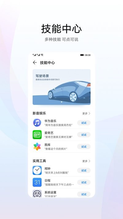 华为智慧语音11.0.44版本下载  v11.0图2