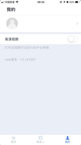 天翼云会议2024  v1.1.3图2