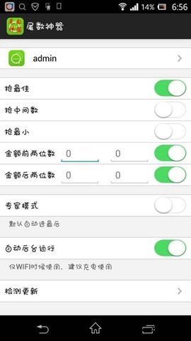 发红包尾数控制器  v1.5.3图1