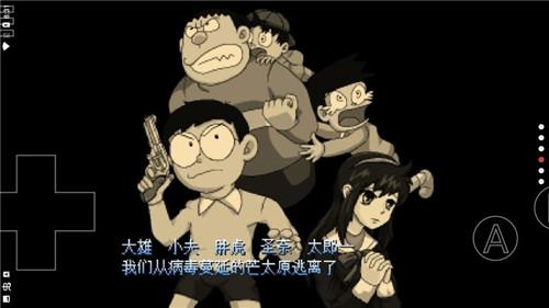 哆啦a梦大雄的生化危机最新版  v1.0图2