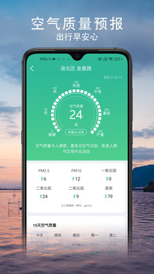 云观天气  v1.0图2