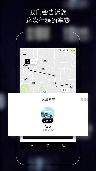 UberAPP下载中文版