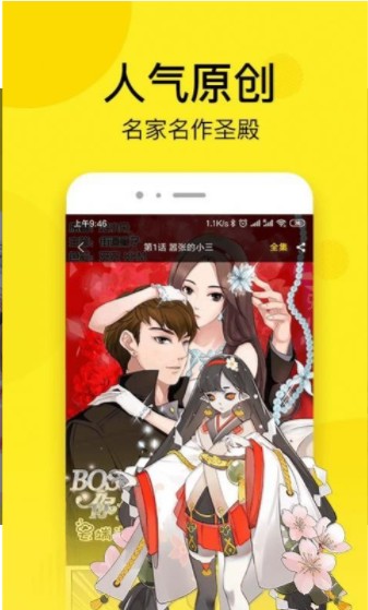 秘密漫画吴子豪免费阅读下载安装  v1.0.0图1