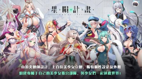 星陨计划游戏无限钻石  v1.2.1图1