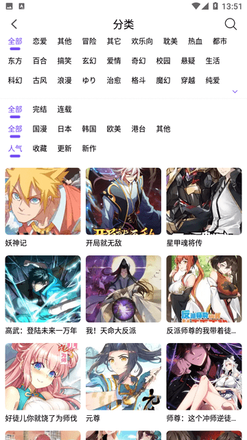 漫趣漫画免费下载安装苹果版手机  v1.0.4图3