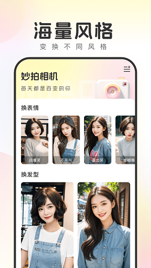 妙拍相机免费安装下载手机版苹果  v1.0.8图2
