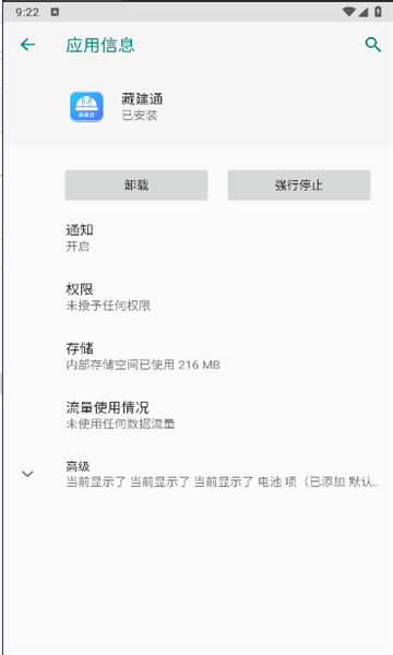 藏建通app官网下载安卓版苹果版  v2.2.2图1