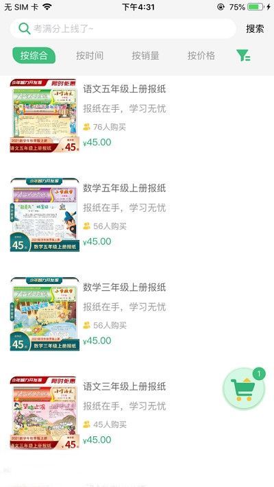 导嗒嗒报纸答案app下载最新版本  v1.0图3