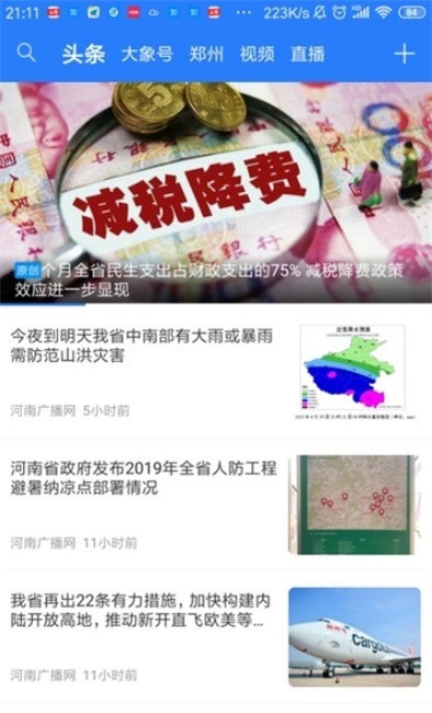 大象新闻app观看直播河南卫视视频