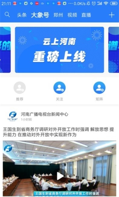 大象新闻法制频道在线直播  v1.0图2