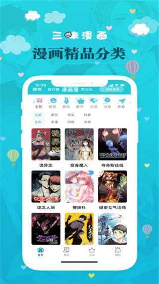 三昧漫画手机版安卓版下载最新版免费阅读  v2.5.7图3