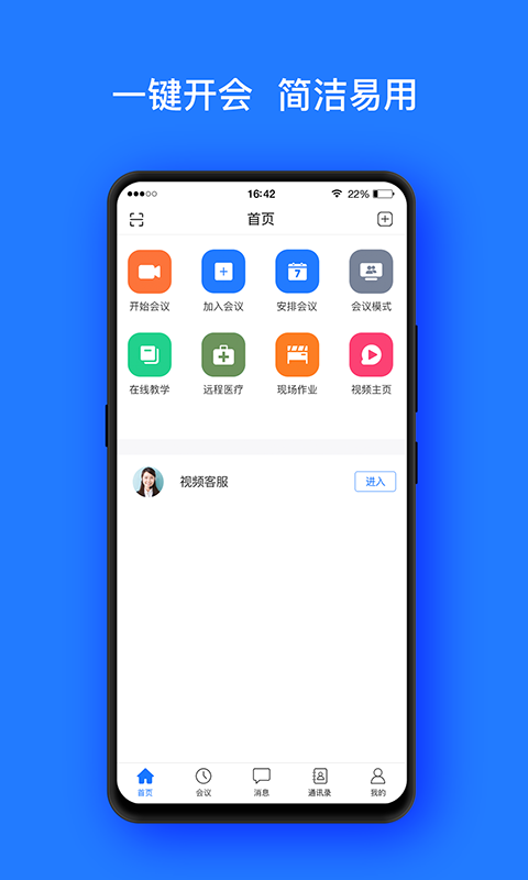 开会宝云会议3.9.6安卓版本  v3.9.6图1