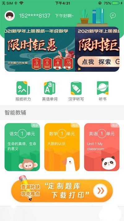 导嗒嗒安卓版下载  v1.0图1