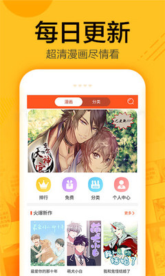 蜗牛漫画最新版本下载苹果手机  v1.0.4图1