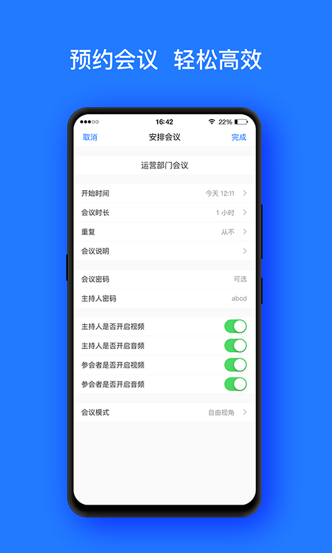 开会宝云会议app安卓版  v3.9.6图2