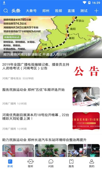 大象新闻法制频道在线直播