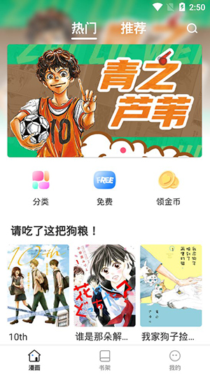 火箭漫画安卓版下载安装  v6.6.0图1