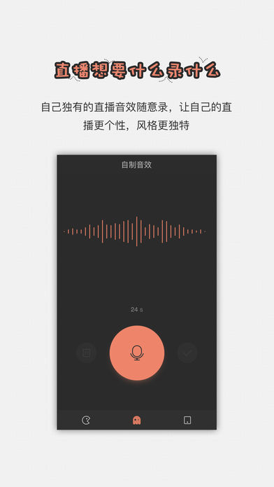创音直播助手下载手机版苹果版  v1.2.6图1