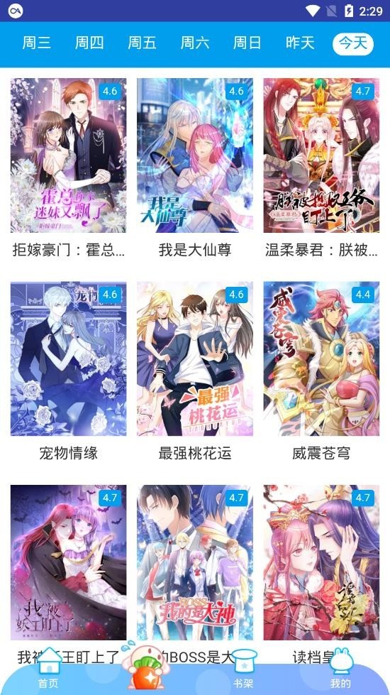 蜜柚漫画免费漫画最新版本下载安装苹果11  v1.0.0图3