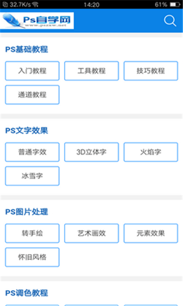 ps自学网最新版免费版下载安卓苹果版安装  v1.0图3