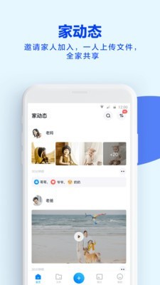 师大云盘  v8.6.5图3