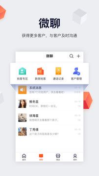 移动经纪人  v9.9.1图2