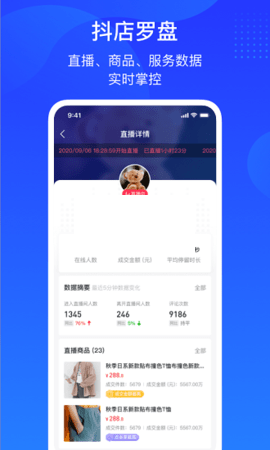 巨量百应商家工作台