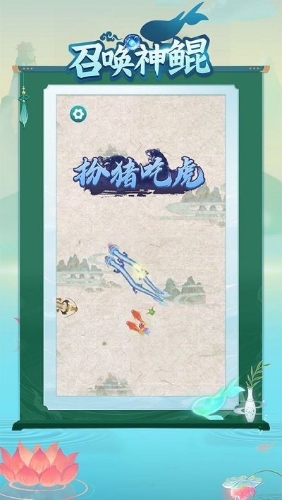 召唤神鲲破解版下载安装  v1.0.9图3
