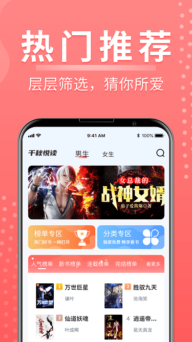 千秋悦读  v1.0.5图1